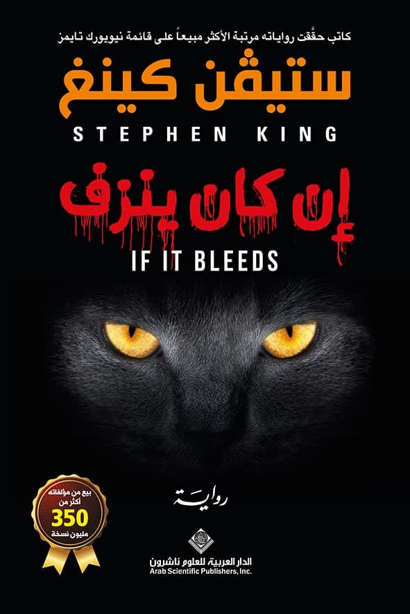إن كان ينزف