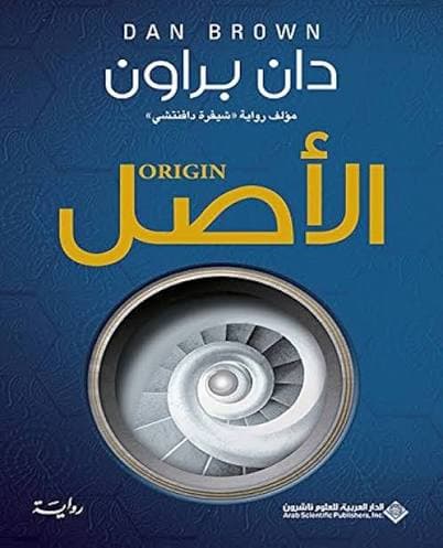 الاصل