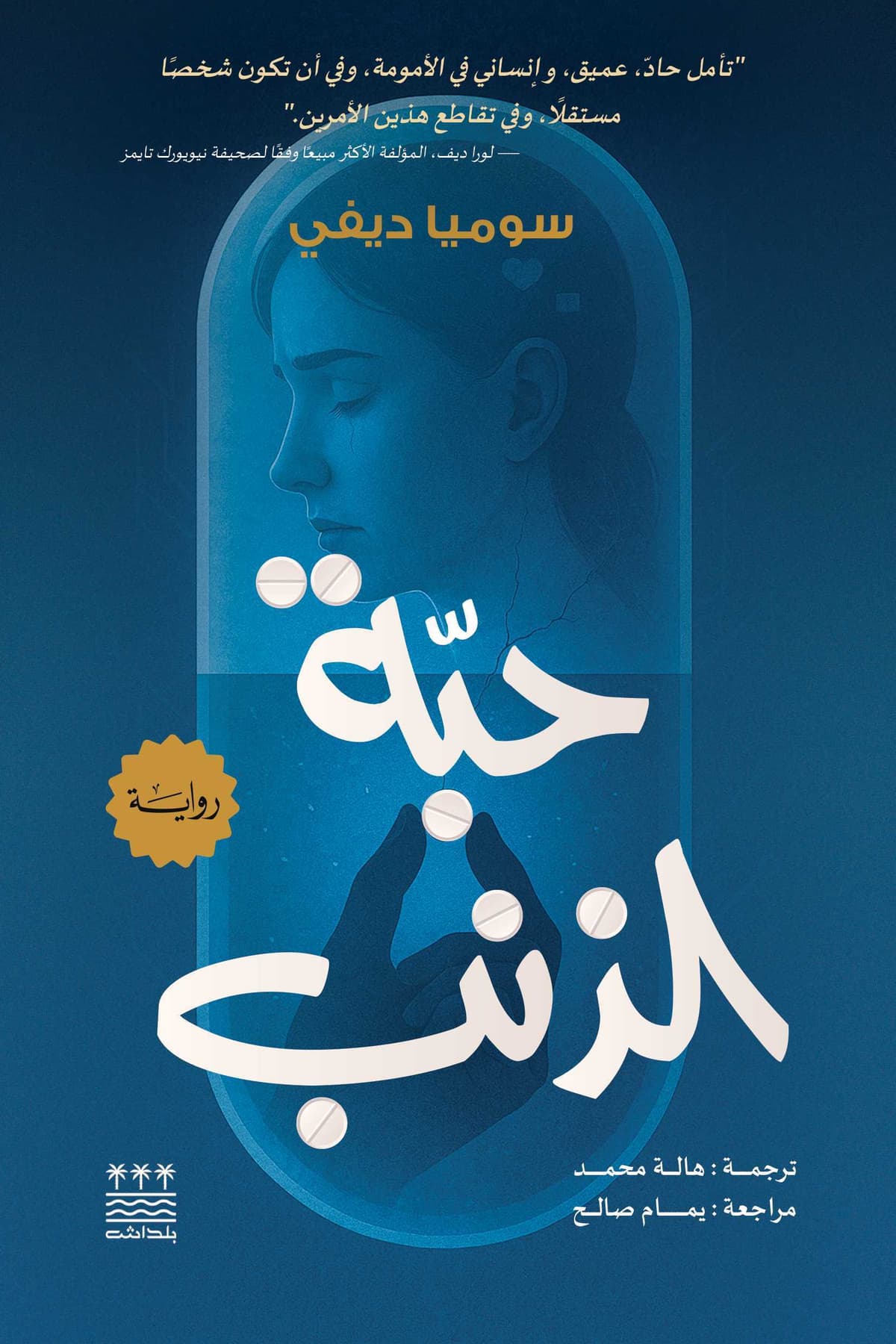 حبة الذنب