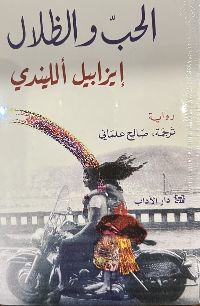الحب والظلال
