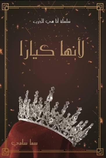 لانها كيارا 