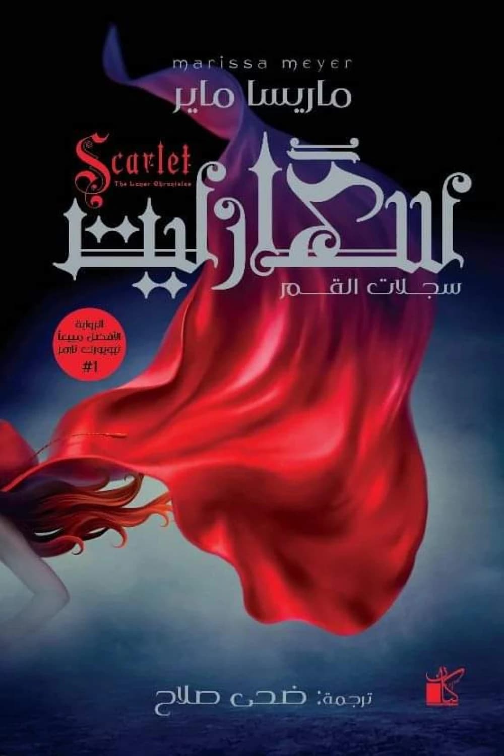 سكارليت