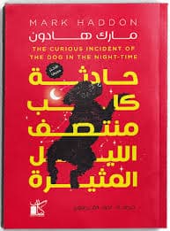 حادثة كلب منتصف الليل المثيرة