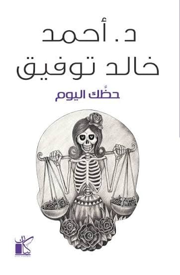 حظك اليوم