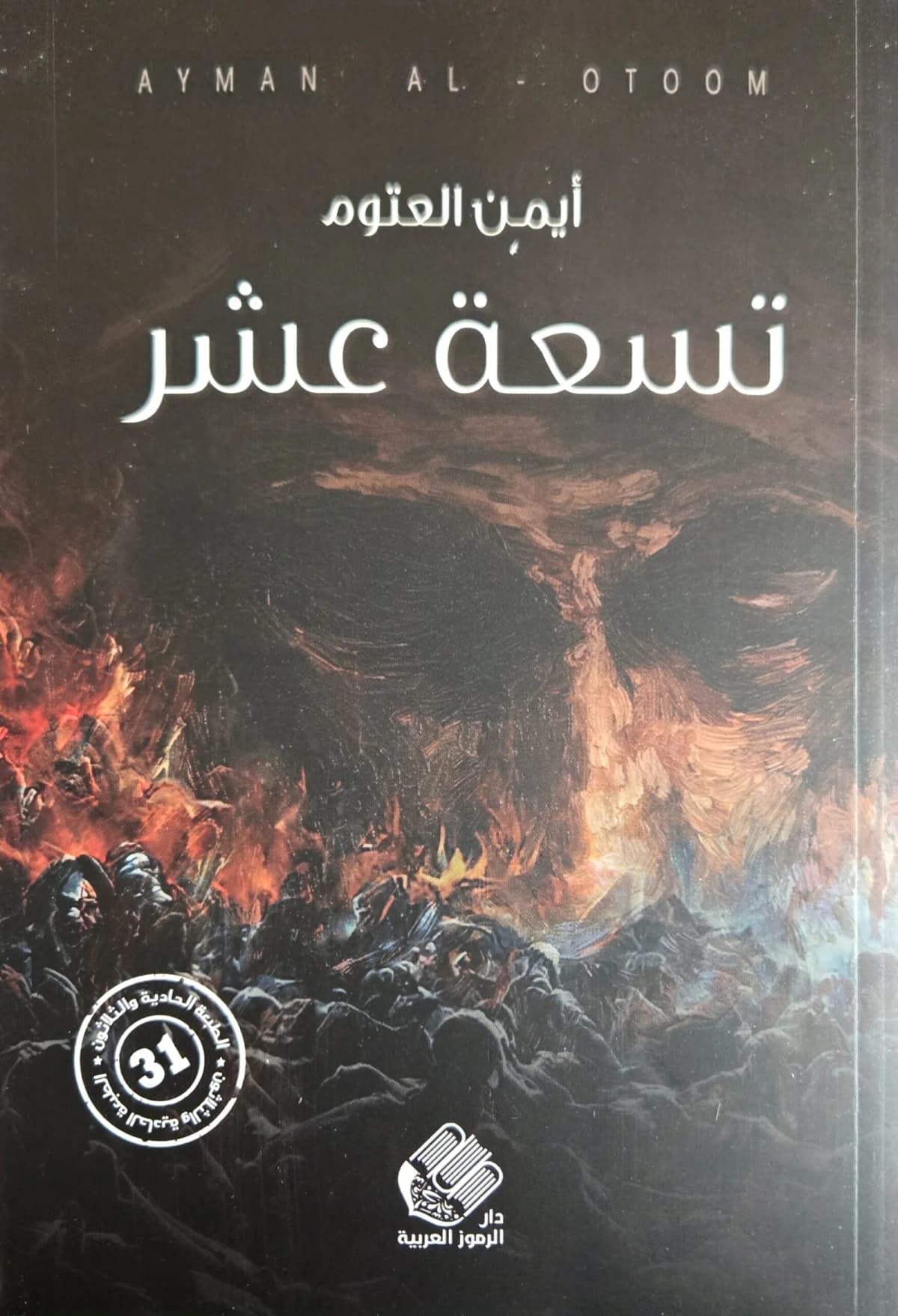 تسعة عشر 