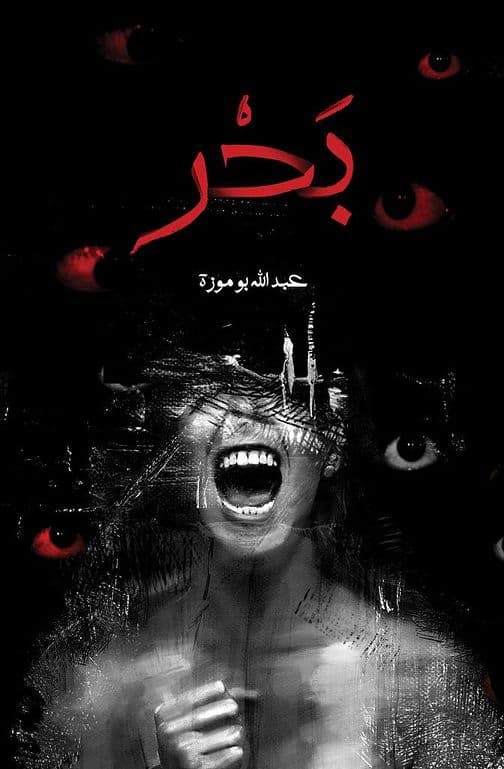 بَحْر 