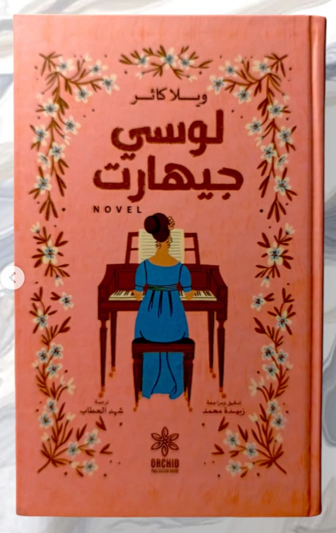 لوسي جيهارت