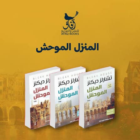 سلسلة المنزل الموحش