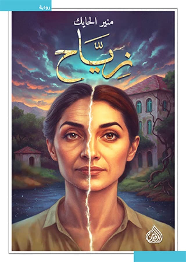رياح