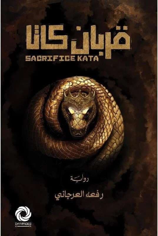قربان كاتا 