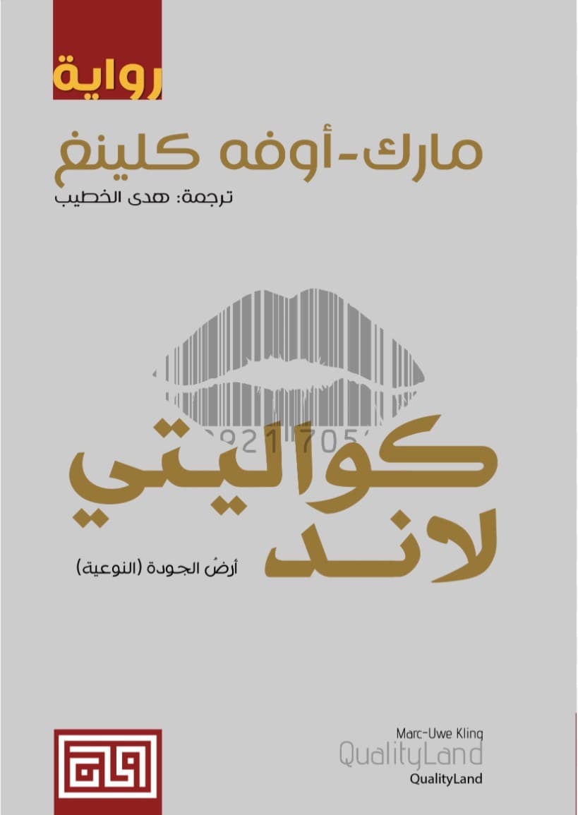كواليتي لاند - ارض الجودة 