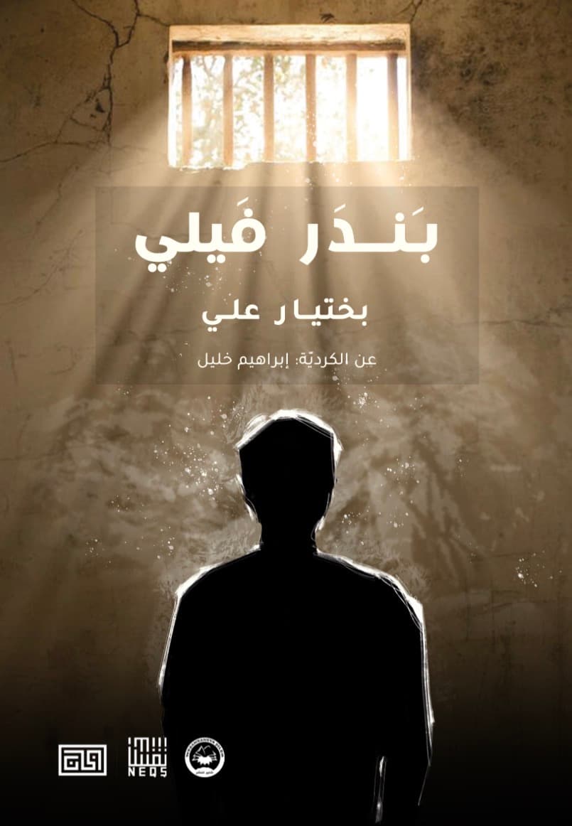 بندر فيلي 