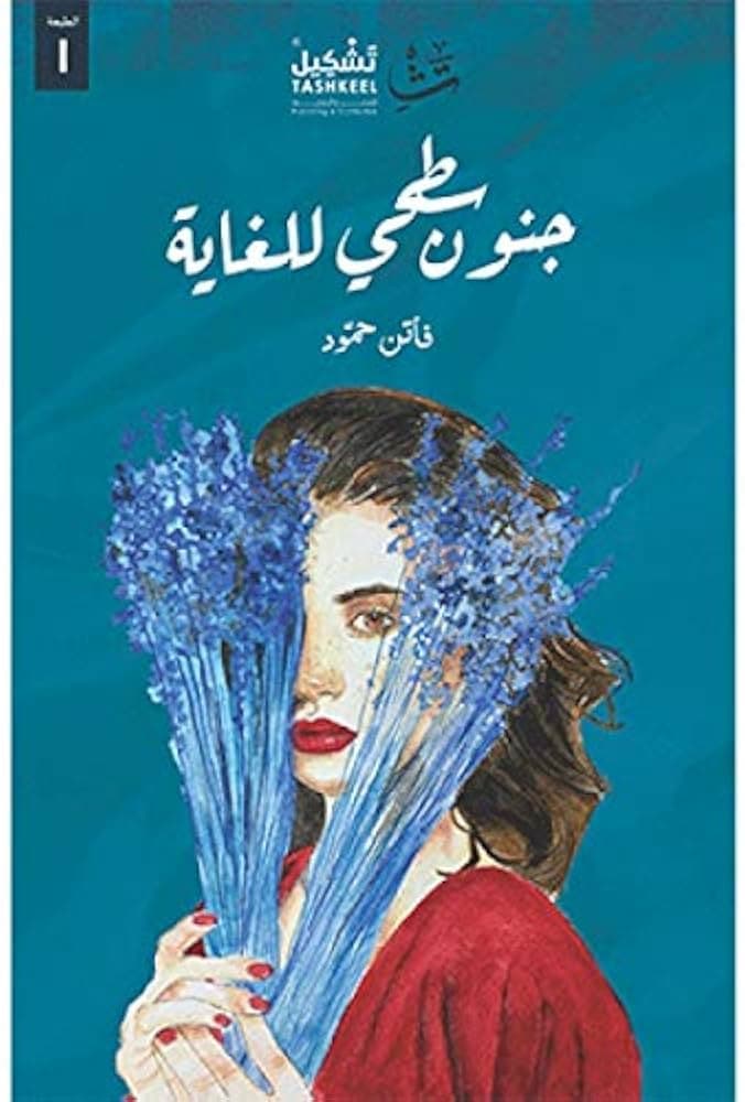 جنون سطحي للغاية 