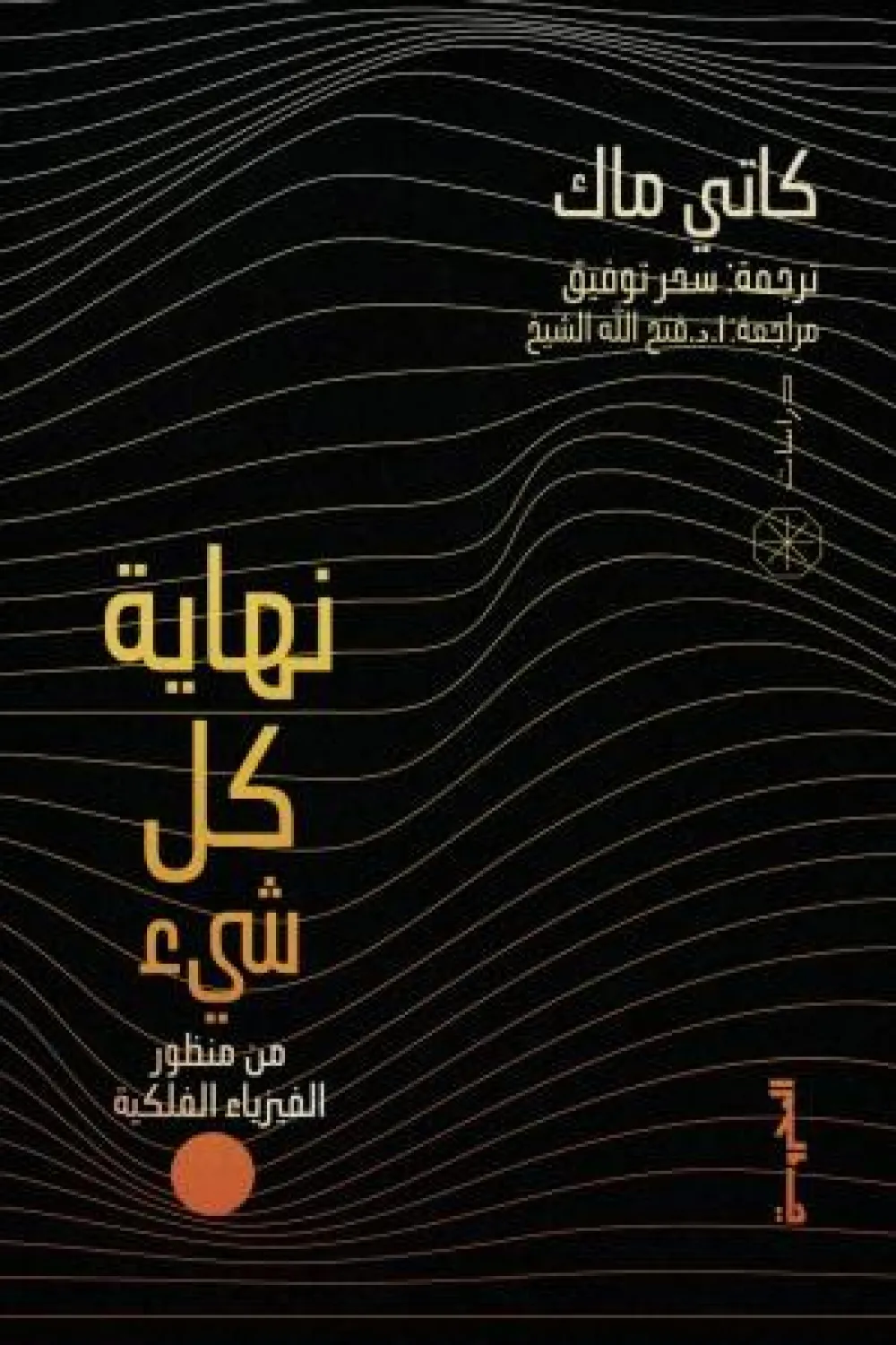 نهاية كل شيء 