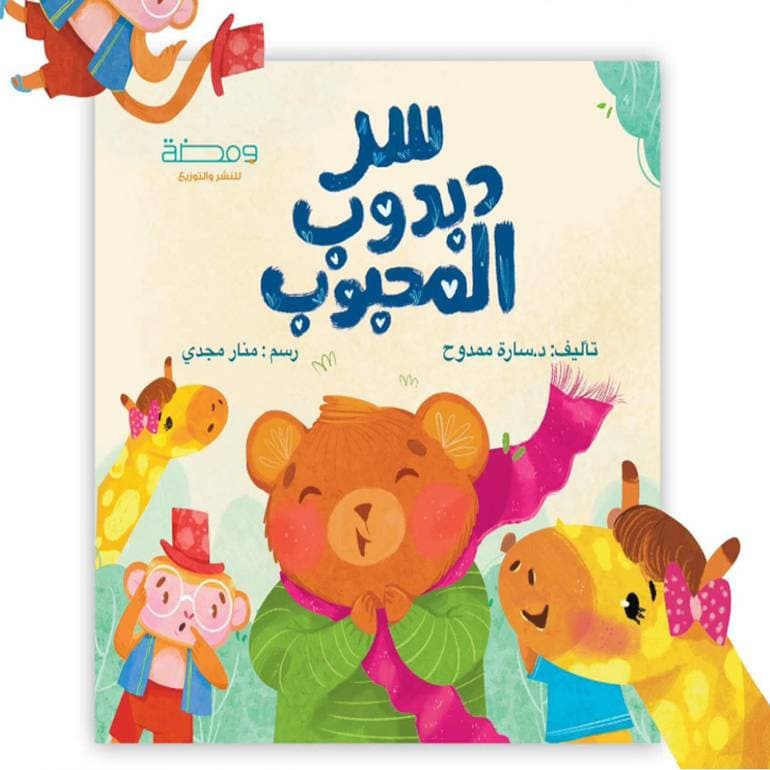 سر دبدوب المحبوب