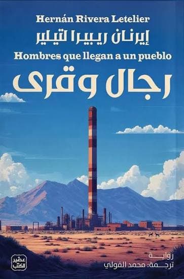 رجال وقوى 