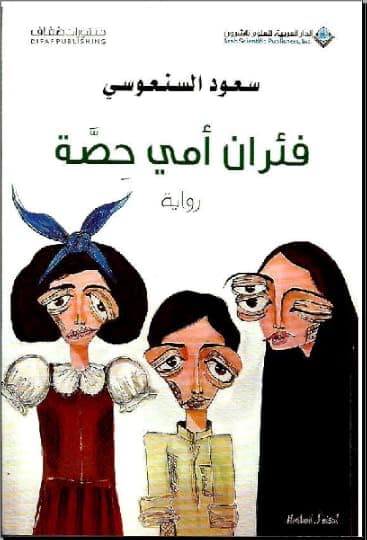 فئران امي حصة 