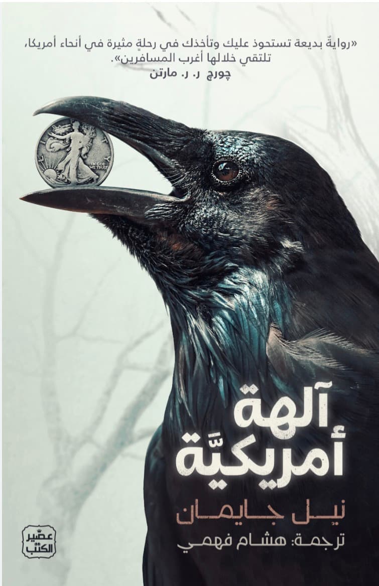 الهة امريكية