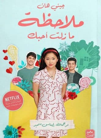ملاحظة ما زلت احبك