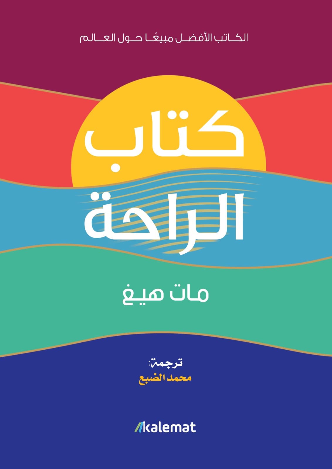 كتاب الراحة 