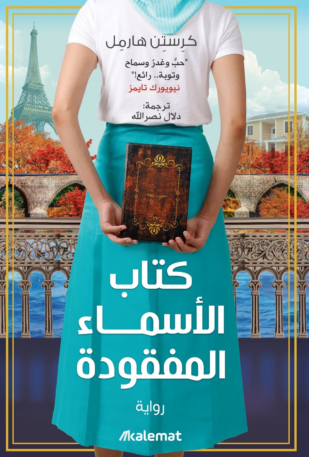 كتاب الاسماء المفقودة 
