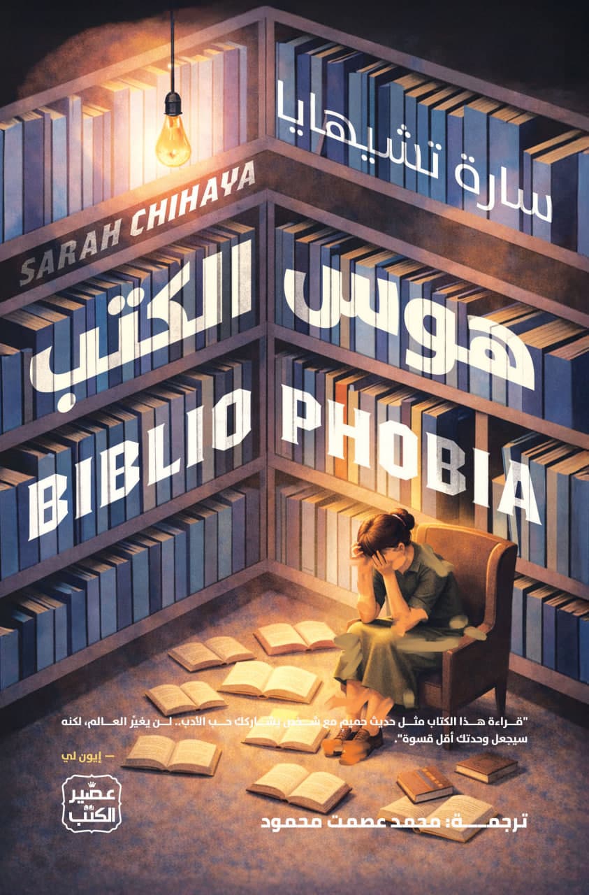 هوس الكتب 