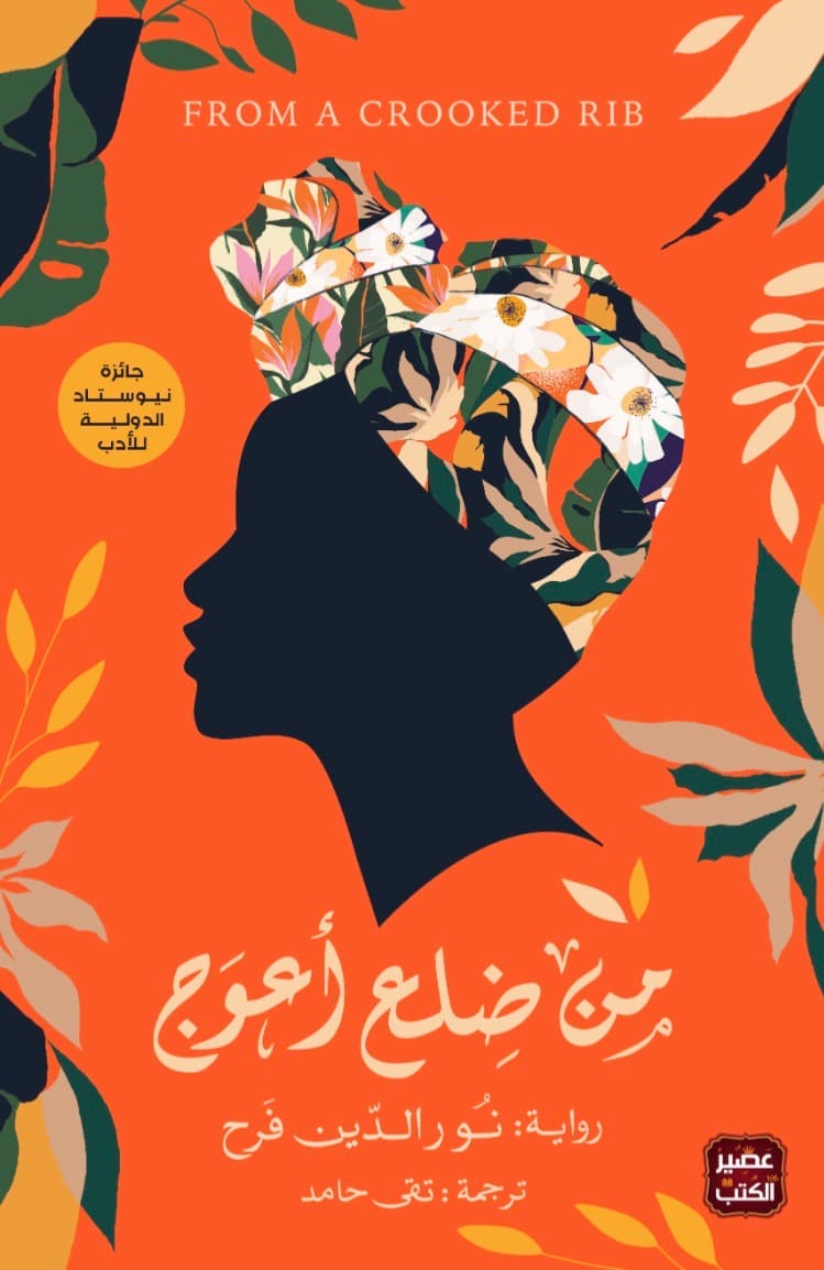 من ضلع اعوض 