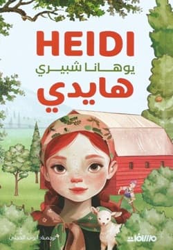 هايدي 