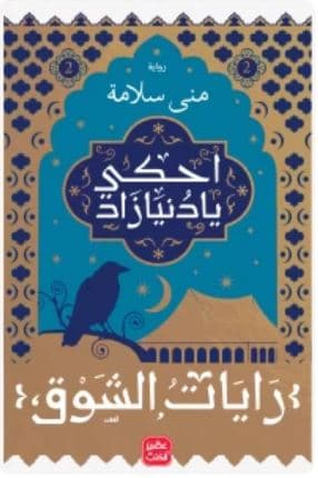 رايات الشوق الجزء الثاني 