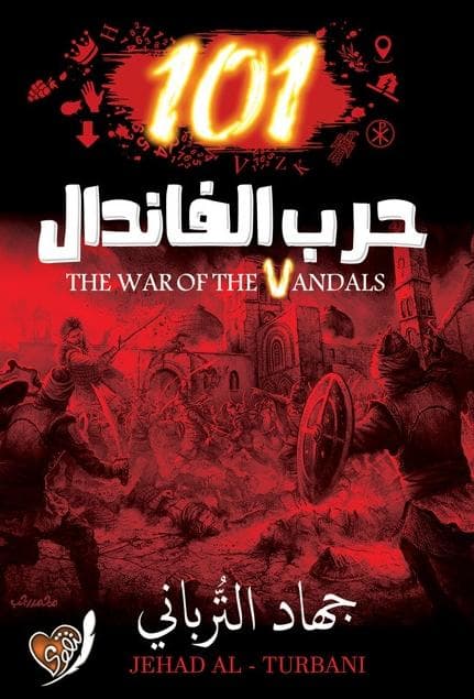 حرب الفاندال