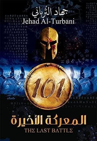 101 المعركة الاخيرة 