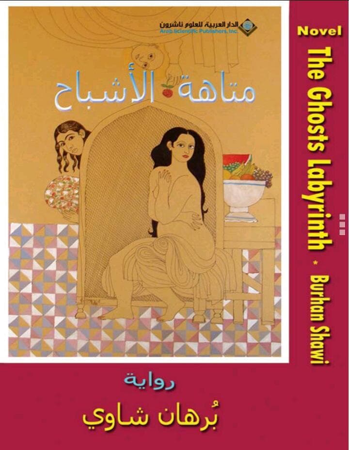 متاهة الأشباح | هارد كڤر 