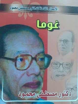 غوما