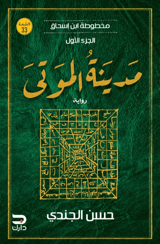 مدينة الموتى