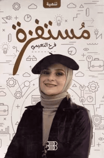 مستفزة