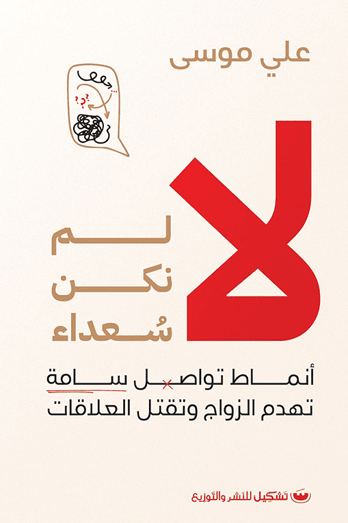 لا يمكن ان نكون سعداء