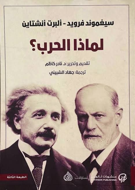لماذا الحرب
