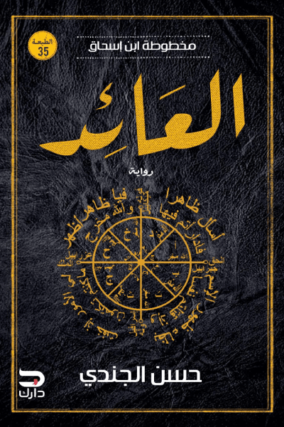 العائد