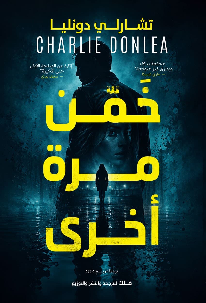خمن مرة أخرى