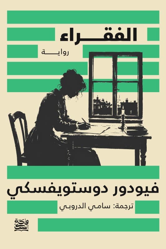 الفقراء