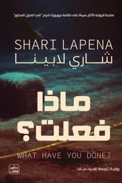 ماذا فعلت