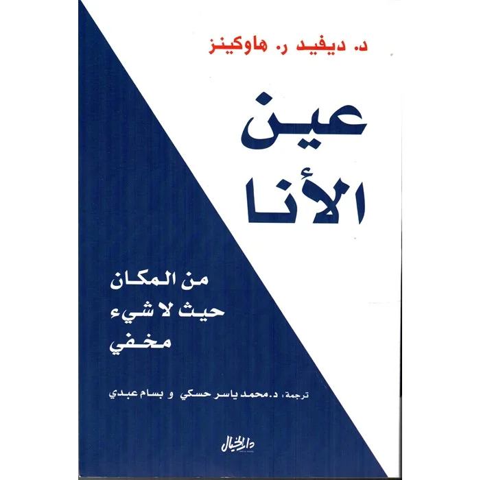 عين الأنا