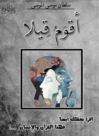 اقوم قيلا