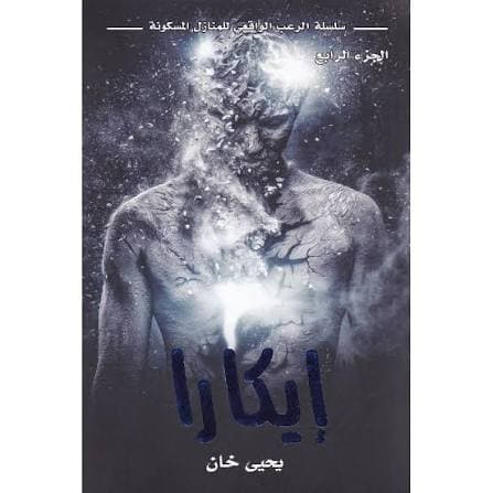 ايكارا