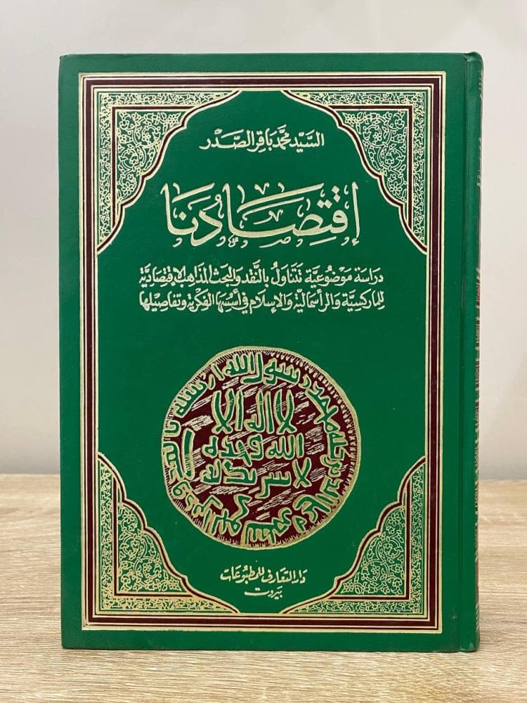اقتصادنا