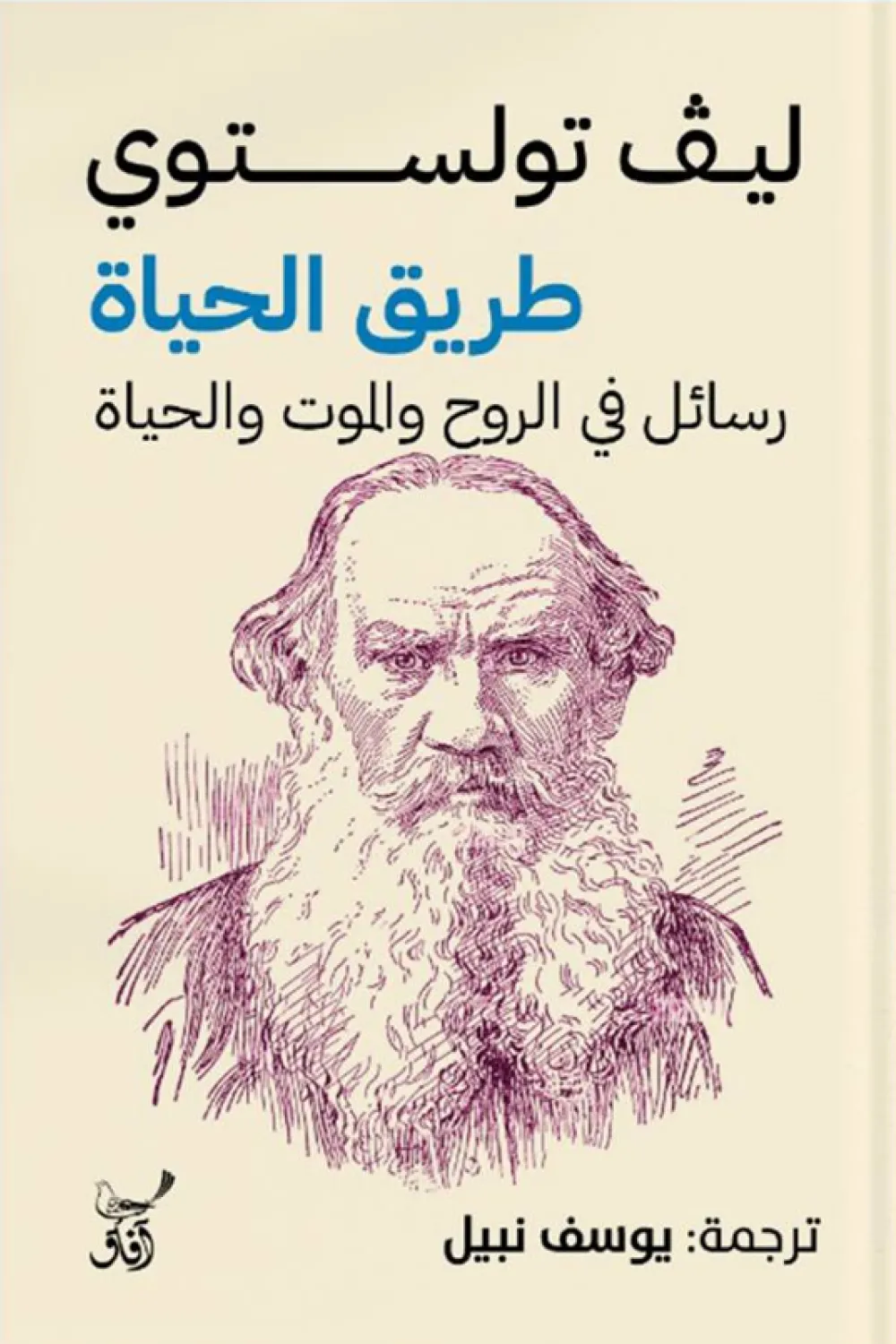 طريق الحياة
