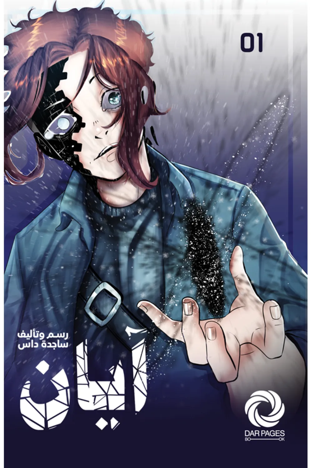 ايان 1