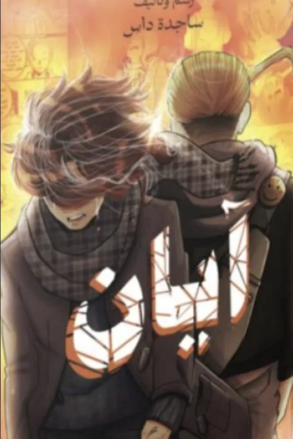 ايان 2