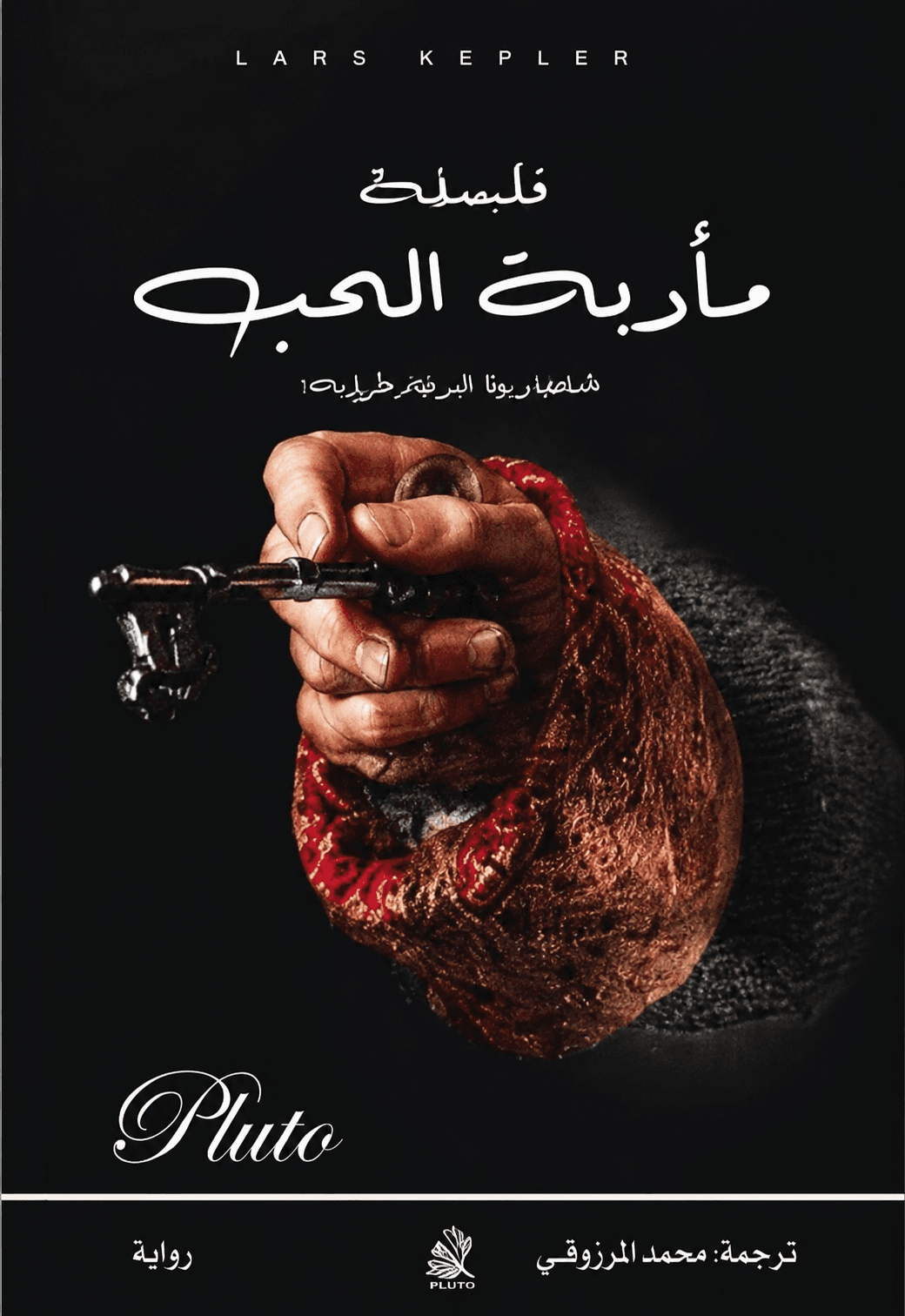 مأدبة الحب