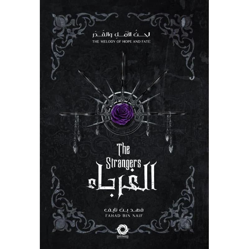 الغرباء